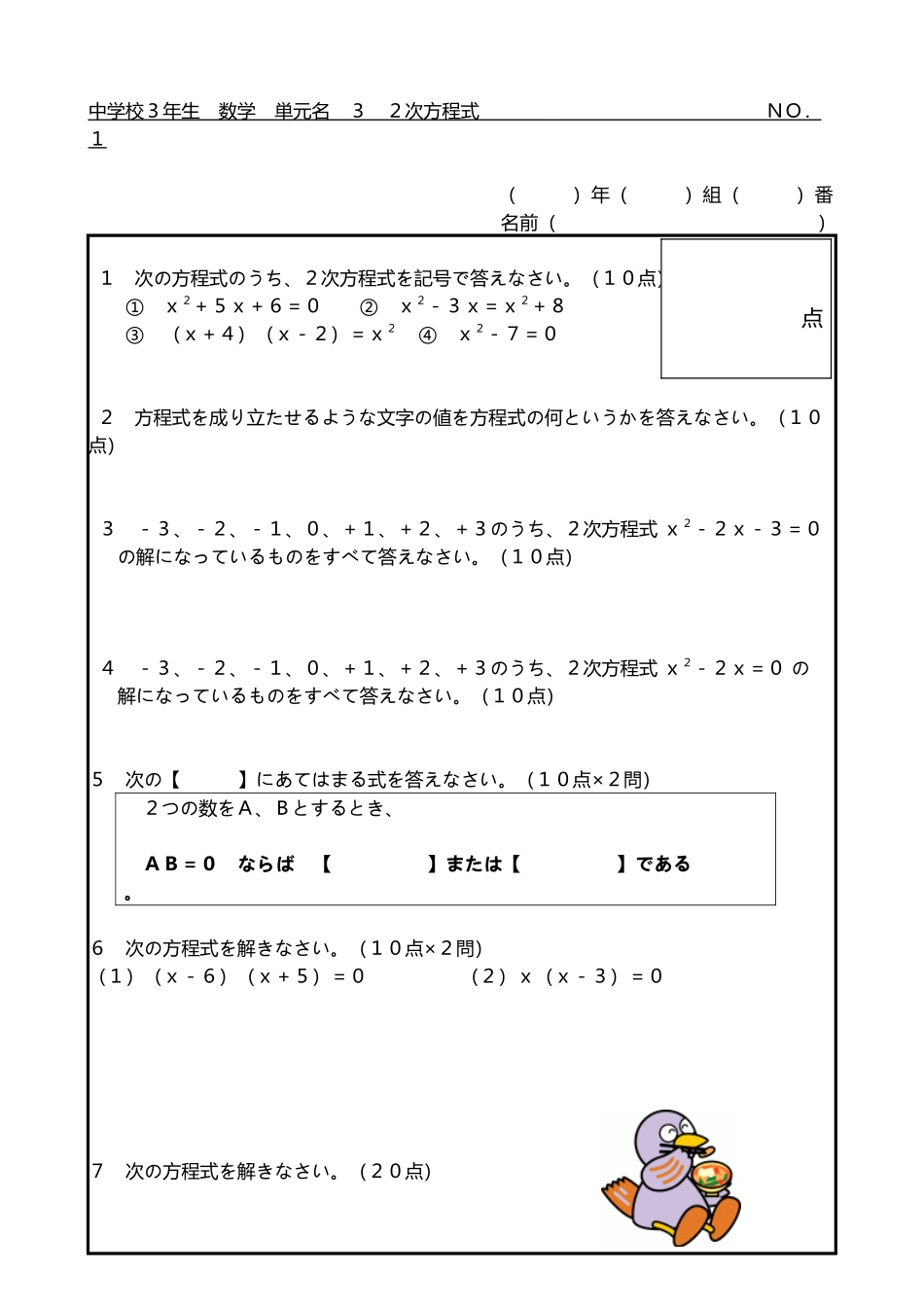 中1数学-3方程式---埼玉県ホームページ_第2页