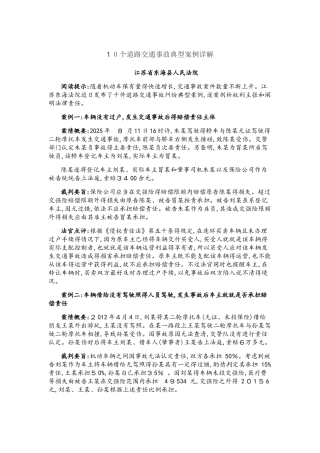 个道路交通事故典型案例详解