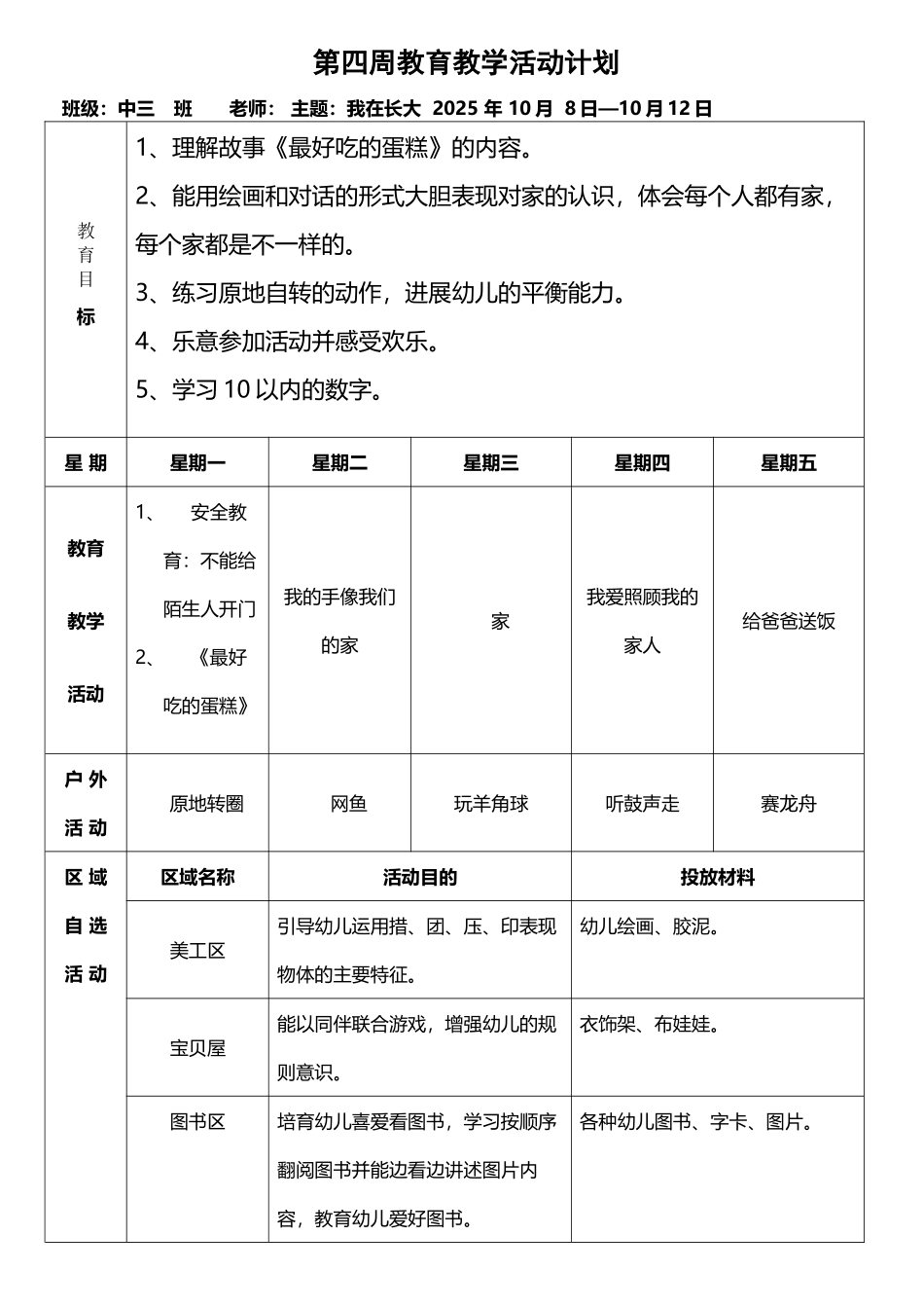 中三班第六周周计划_第2页