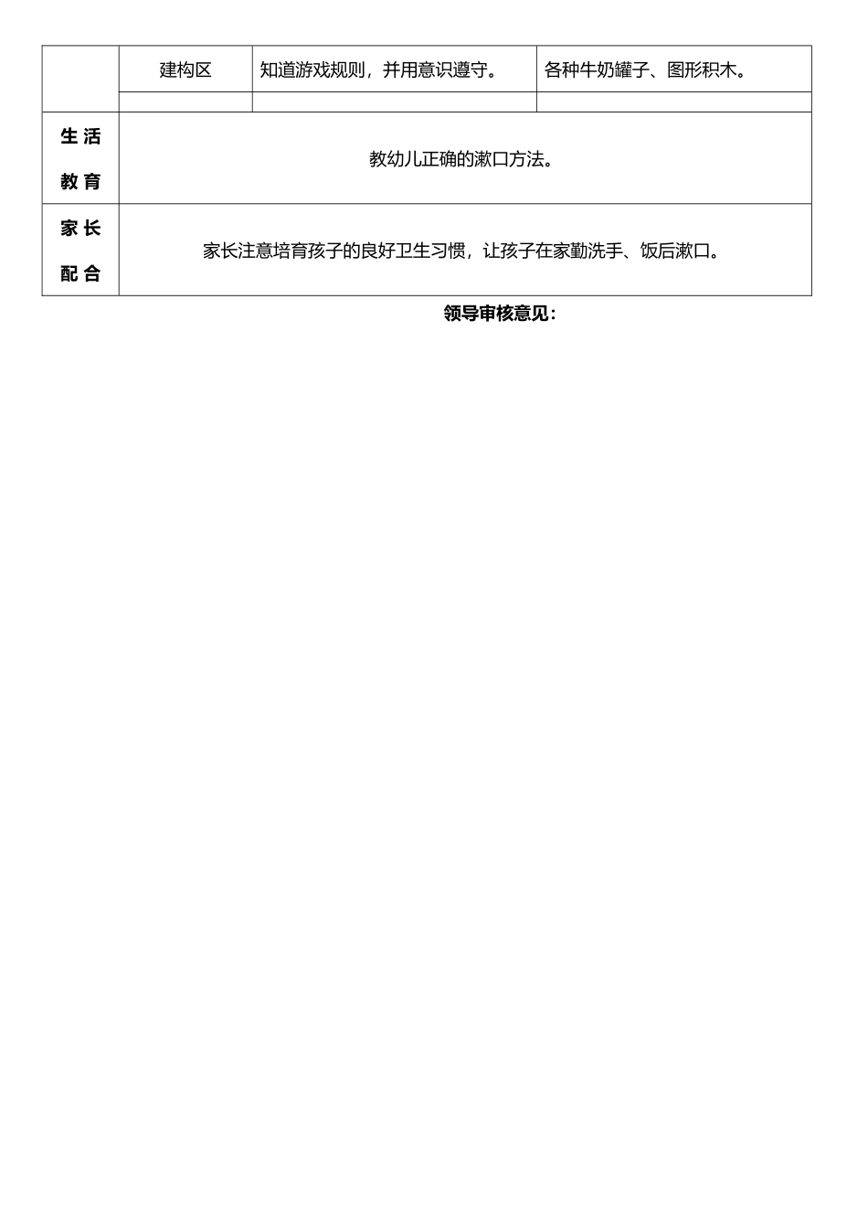中三班第六周周计划_第3页