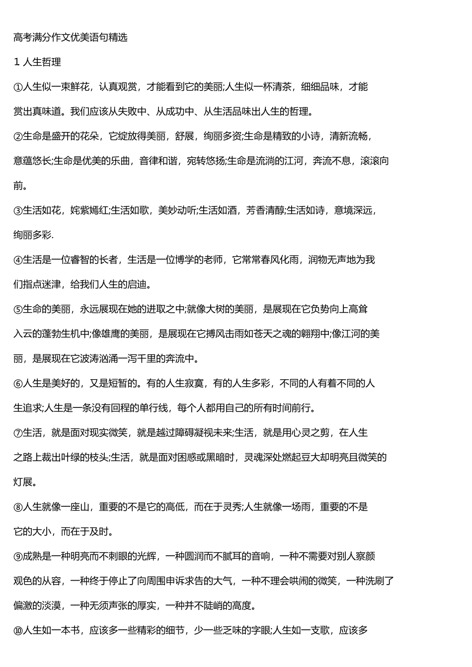 中、高考满分作文优美语句精选_第2页