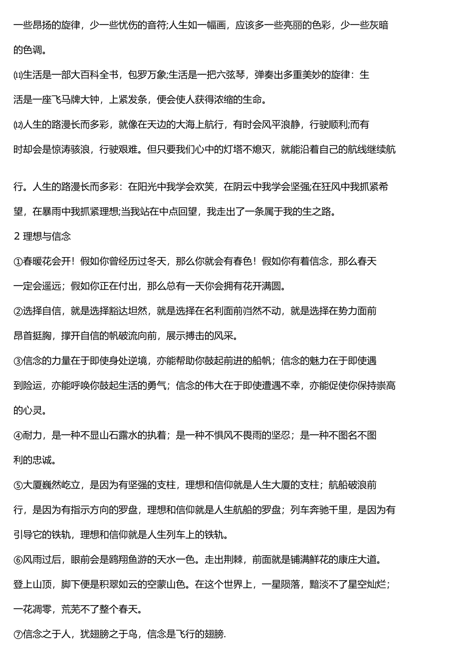 中、高考满分作文优美语句精选_第3页