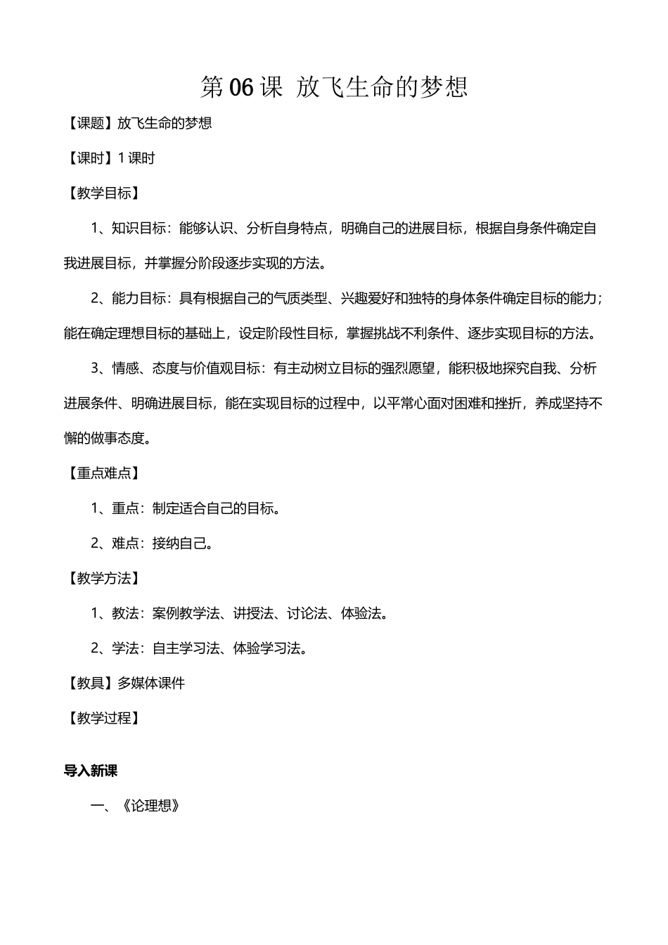 中专中职心理第06课教案-放飞生命的梦想_第2页