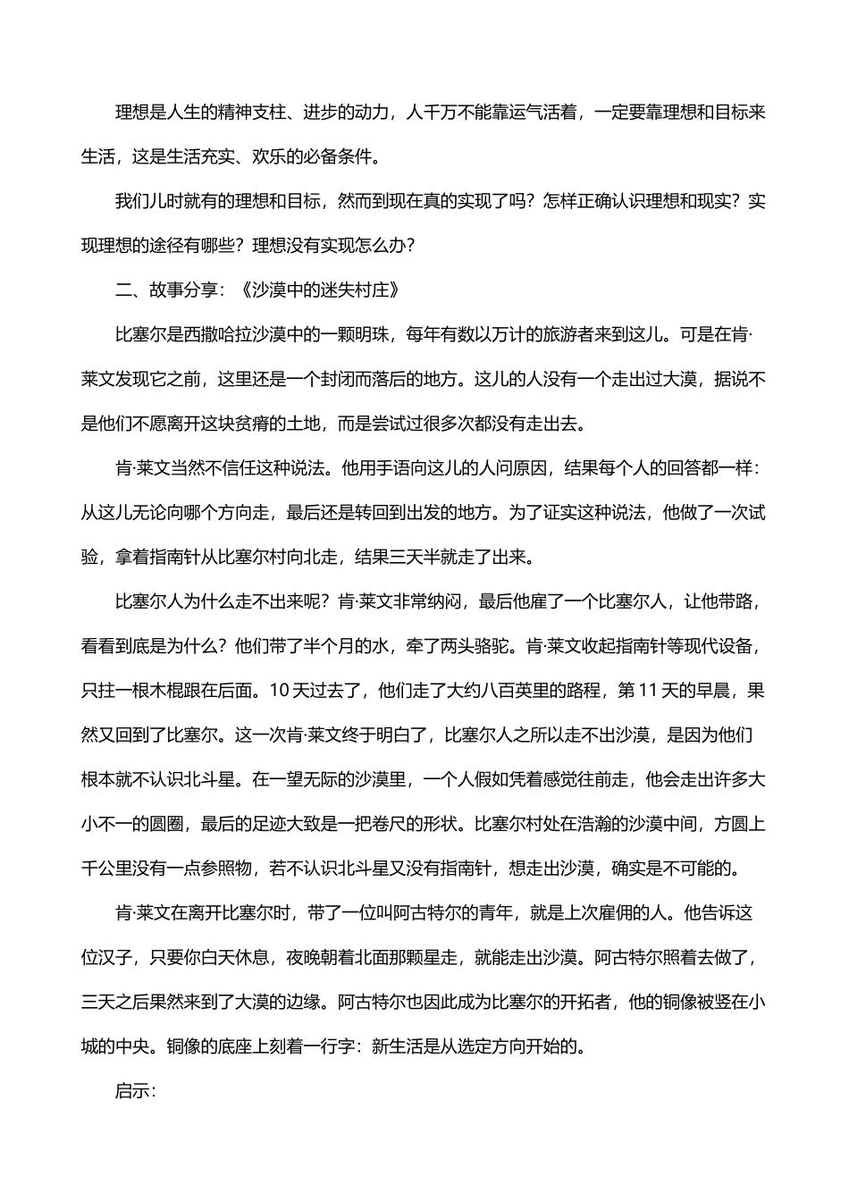 中专中职心理第06课教案-放飞生命的梦想_第3页