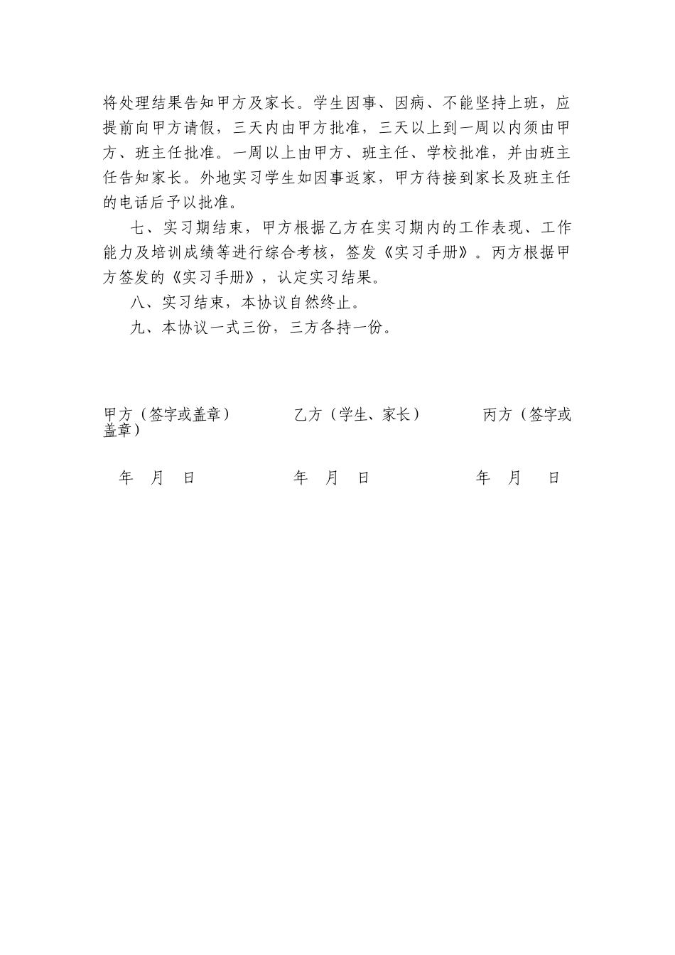 中专实习协议_第2页