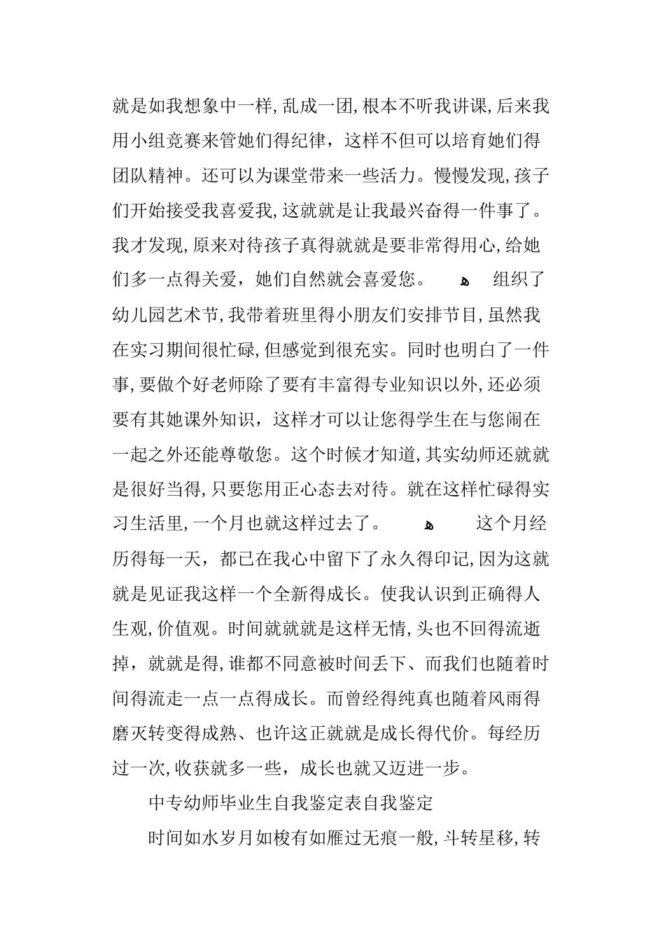 中专幼师毕业生自我鉴定表自我鉴定_第2页