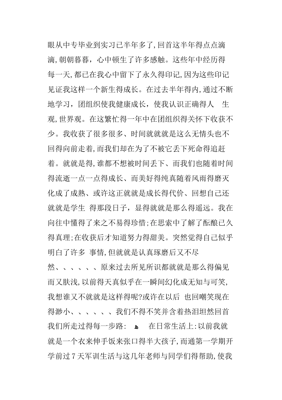 中专幼师毕业生自我鉴定表自我鉴定_第3页