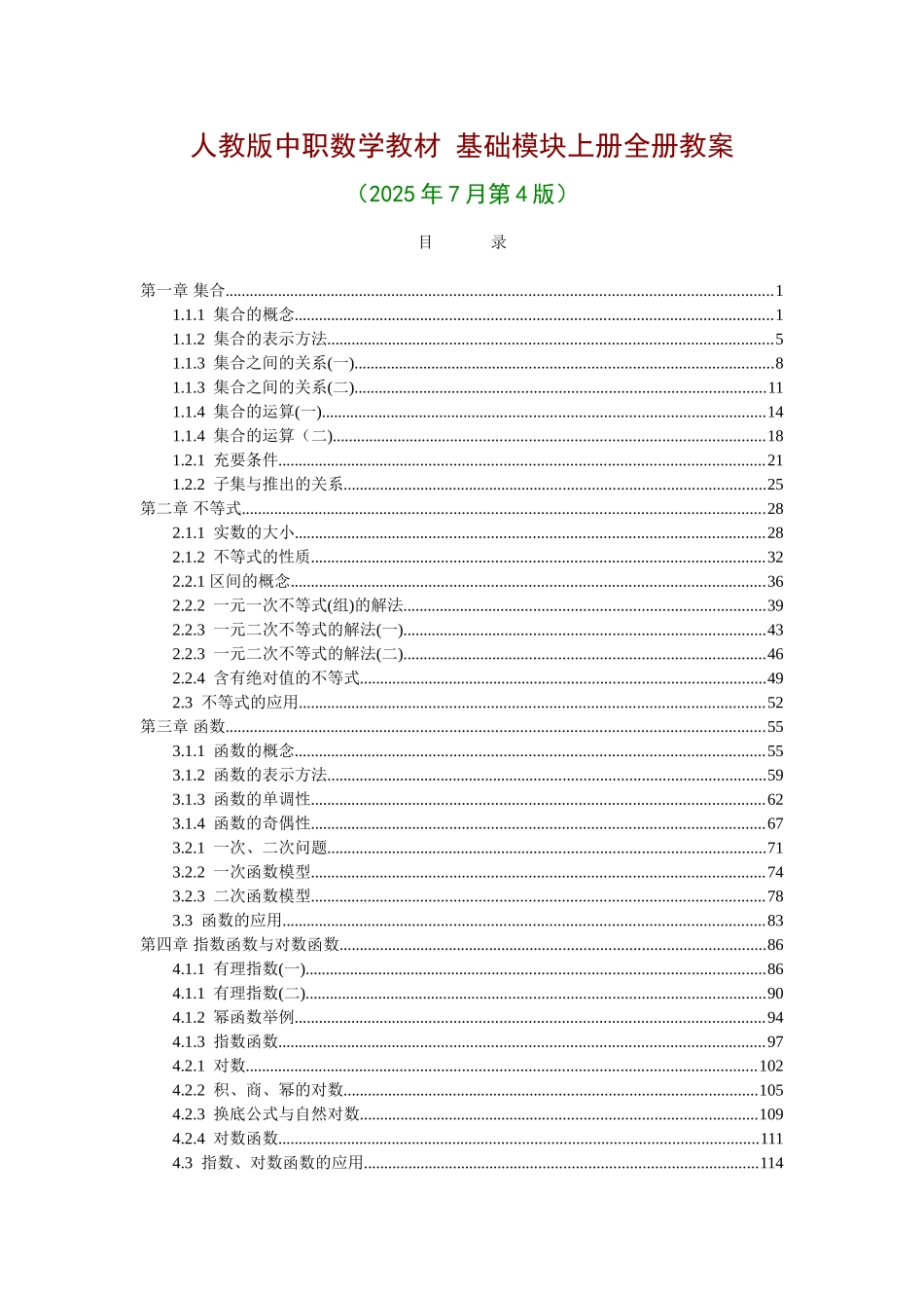 中专数学教案_第1页
