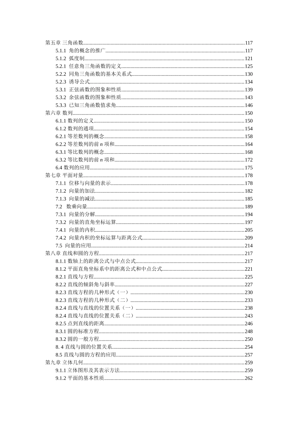 中专数学教案_第2页