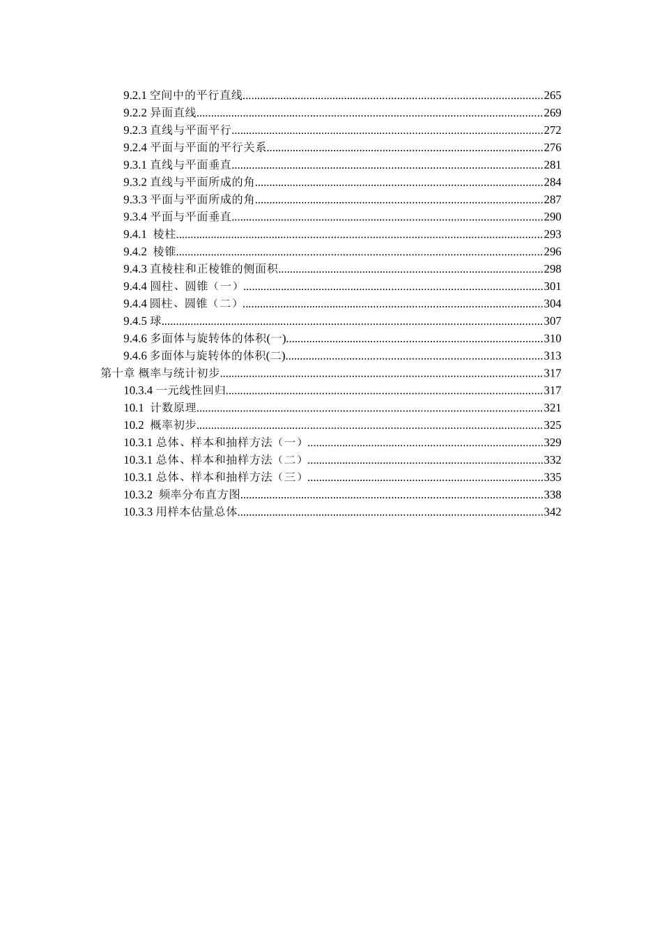 中专数学教案_第3页