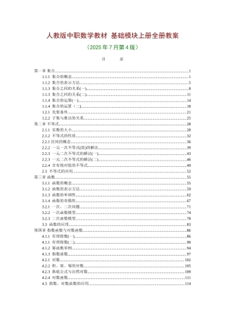 中专数学教案
