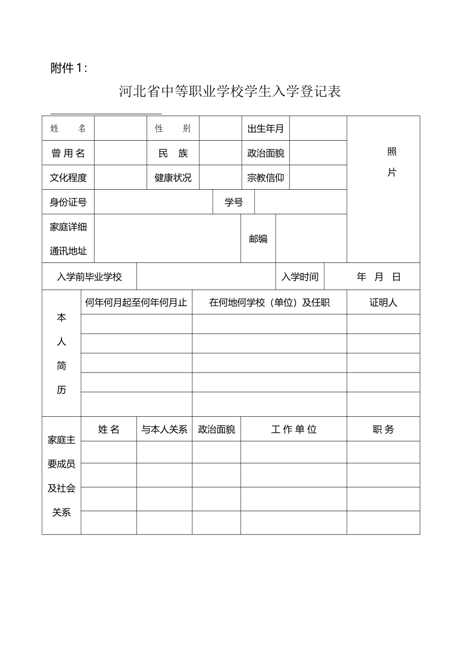 中专登记表和学籍卡_第2页