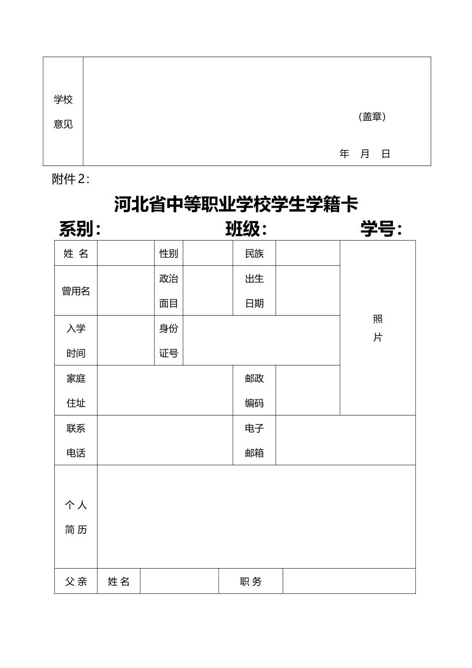 中专登记表和学籍卡_第3页