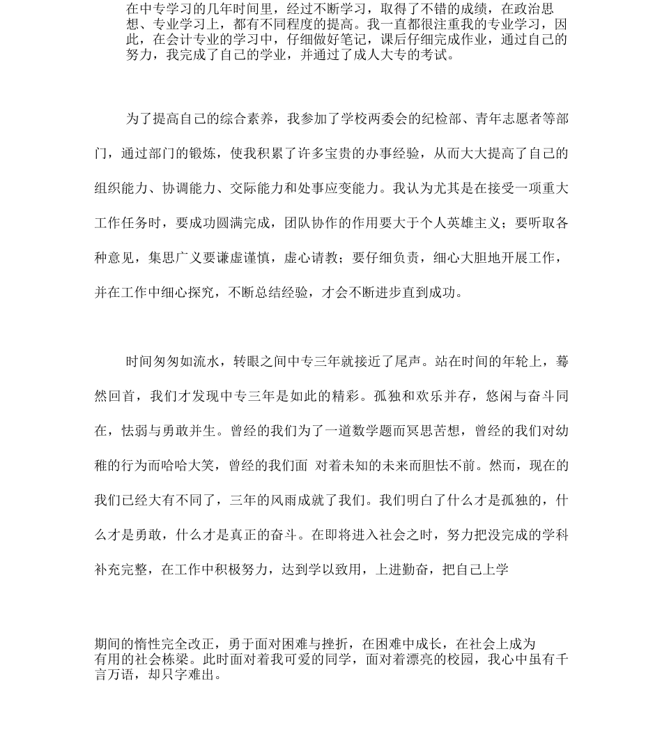 中专毕业总结范文_第2页