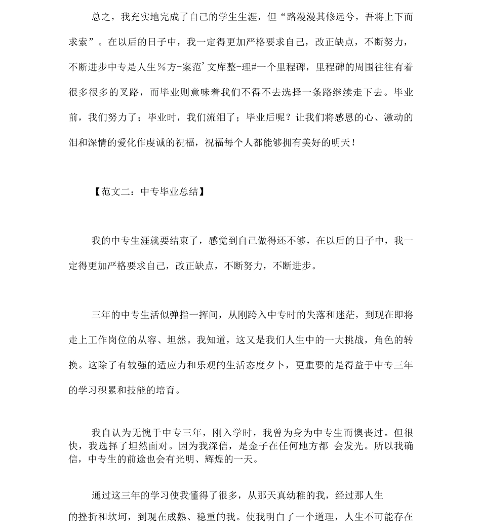 中专毕业总结范文_第3页