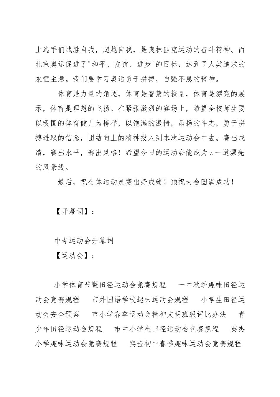 中专运动会开幕词_第2页