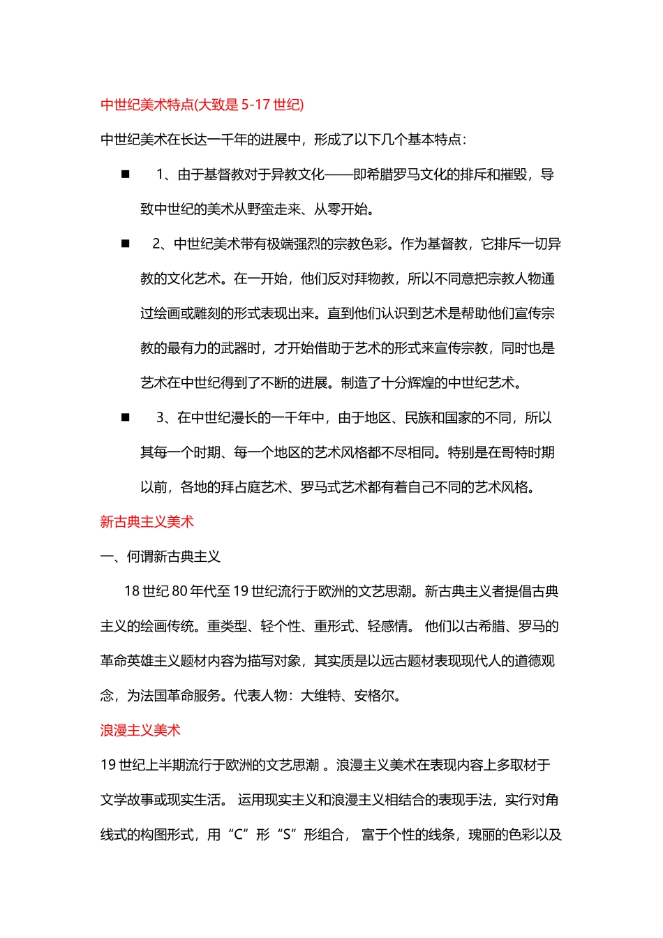 中世纪美术特点_第2页