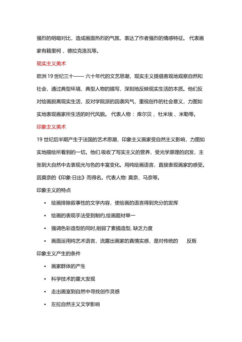 中世纪美术特点_第3页