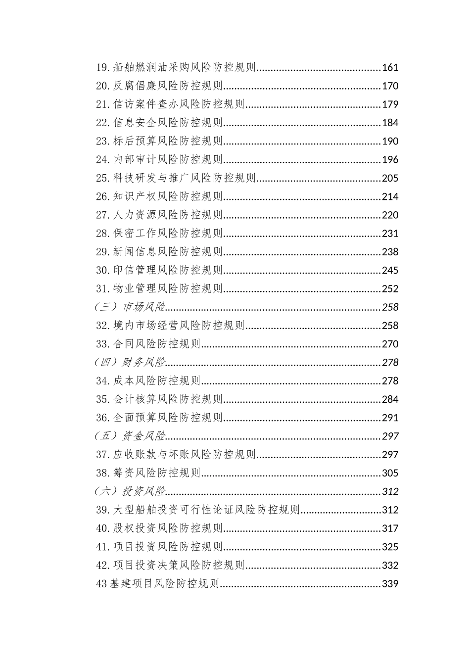 中交天津航道局有限公司全面风险管理手册_第2页