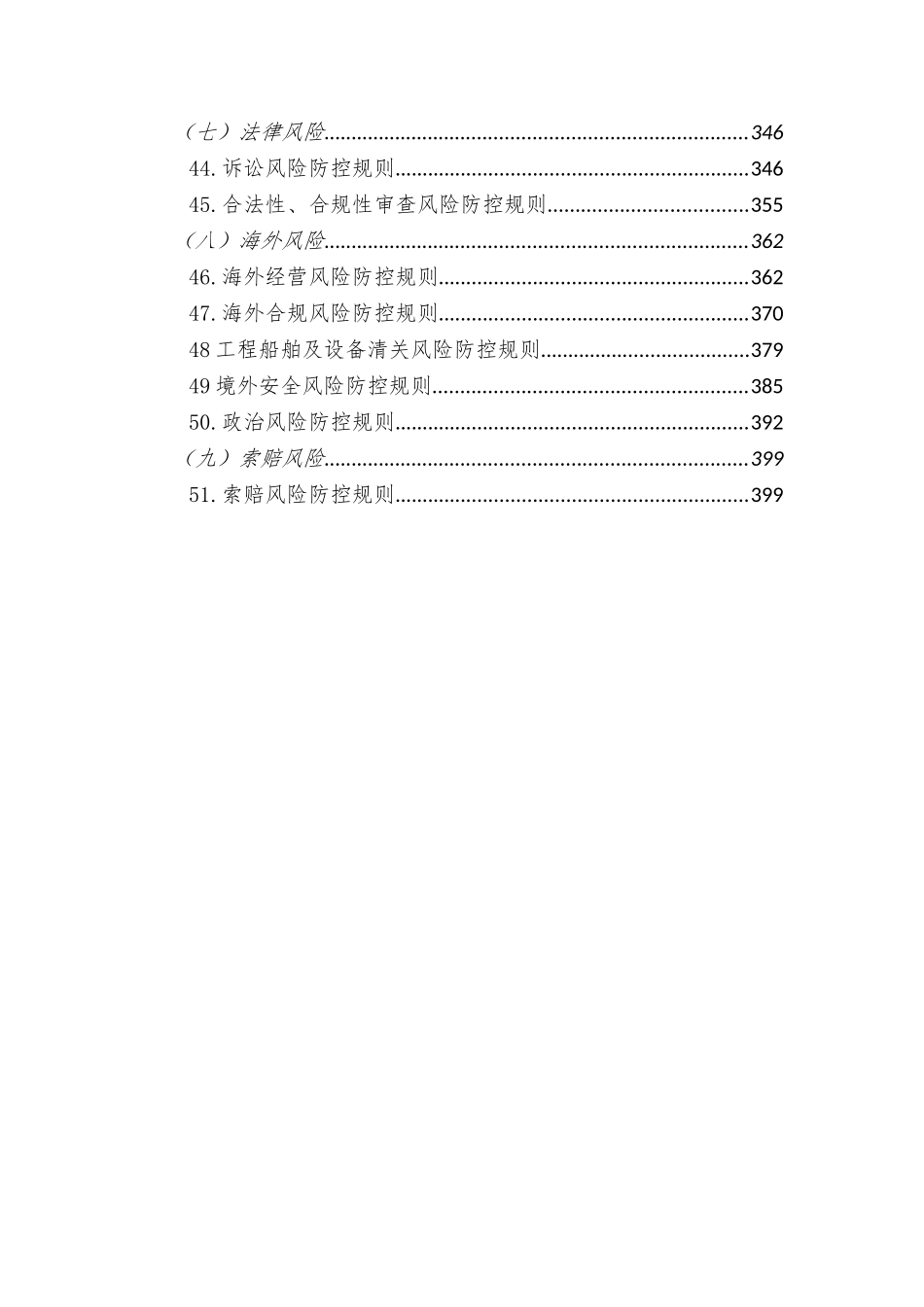 中交天津航道局有限公司全面风险管理手册_第3页