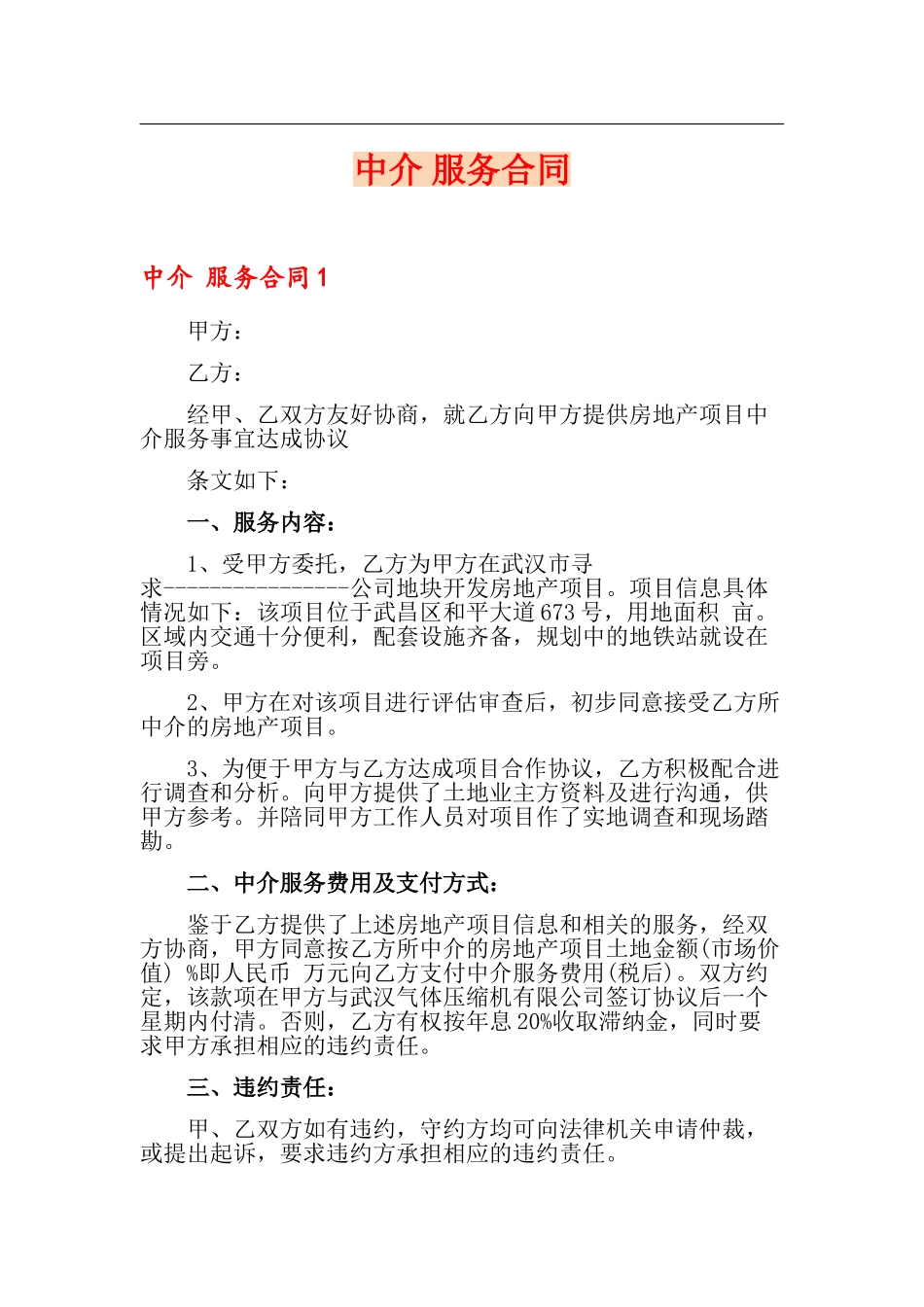 中介-服务合同_第1页