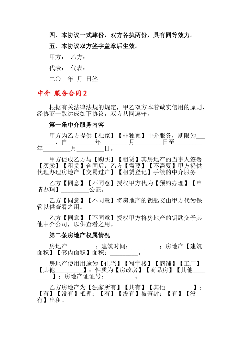 中介-服务合同_第2页