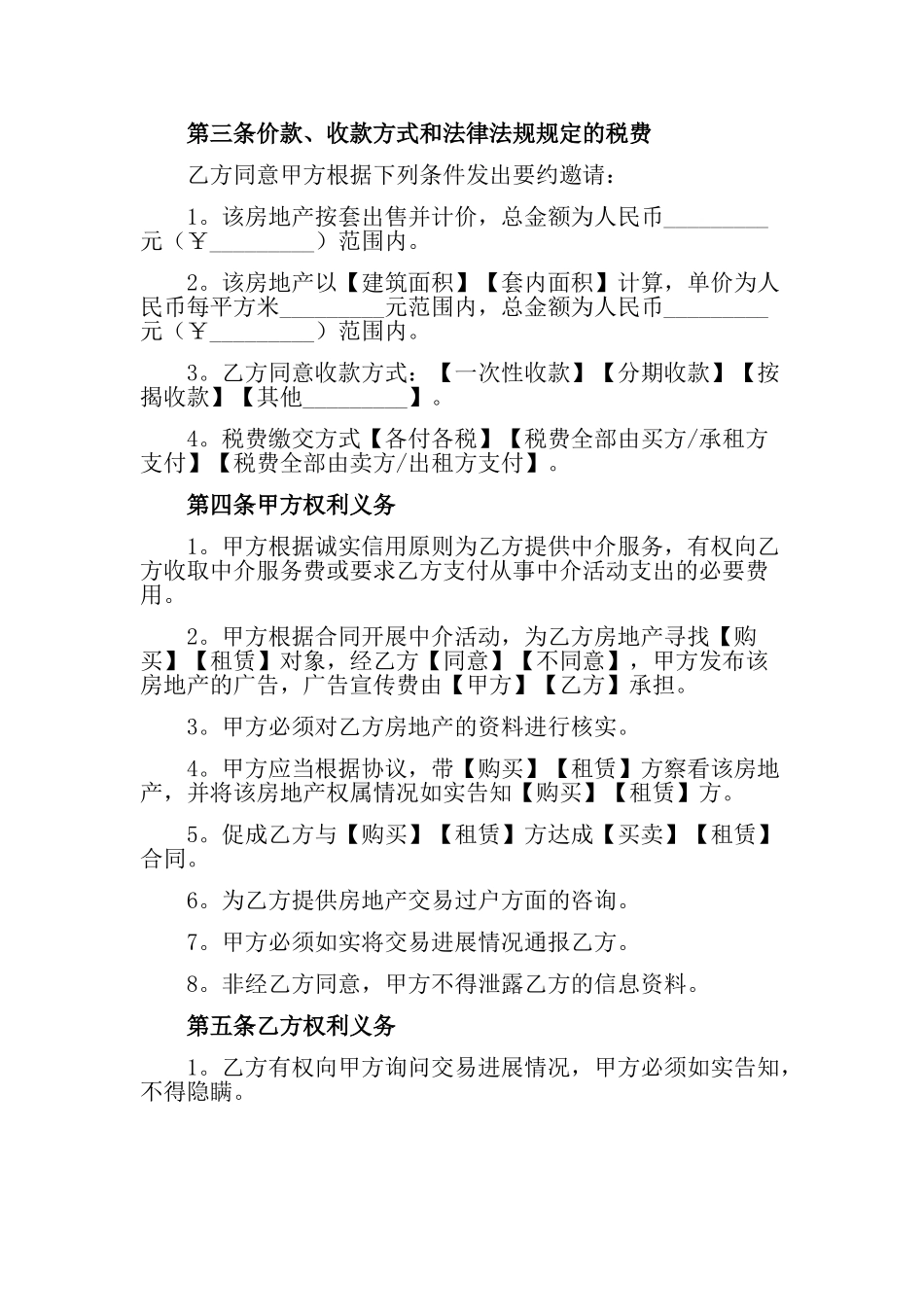 中介-服务合同_第3页