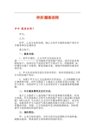 中介-服务合同