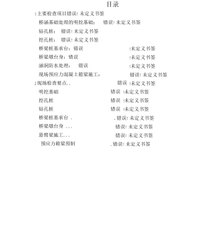 中交股份沪昆客专贵州段工程指挥部桥梁施工控制手册