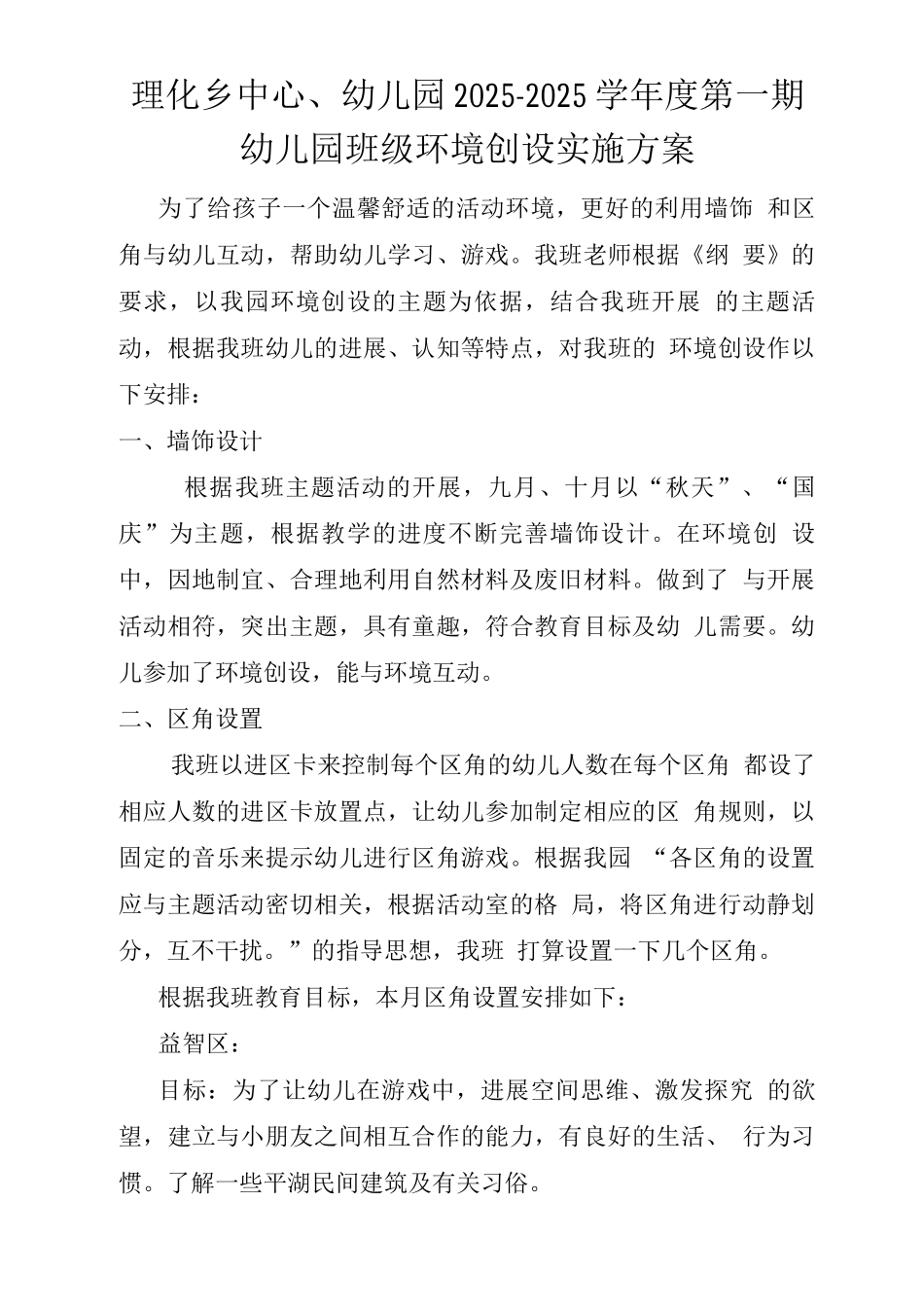 中二班环创方案_第1页