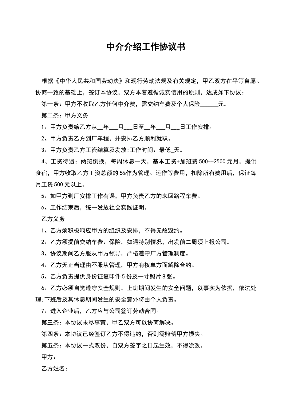 中介介绍工作协议书_第1页