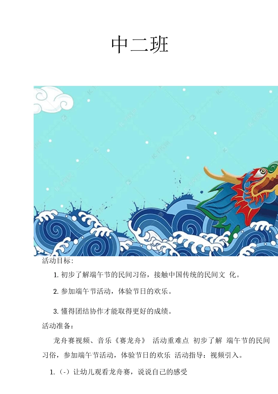 中二班端午节活动节方案_第2页