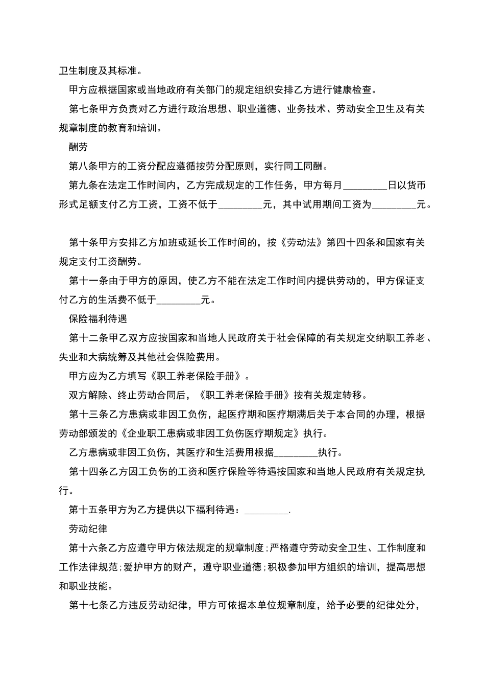 中介公司劳动合同_第2页