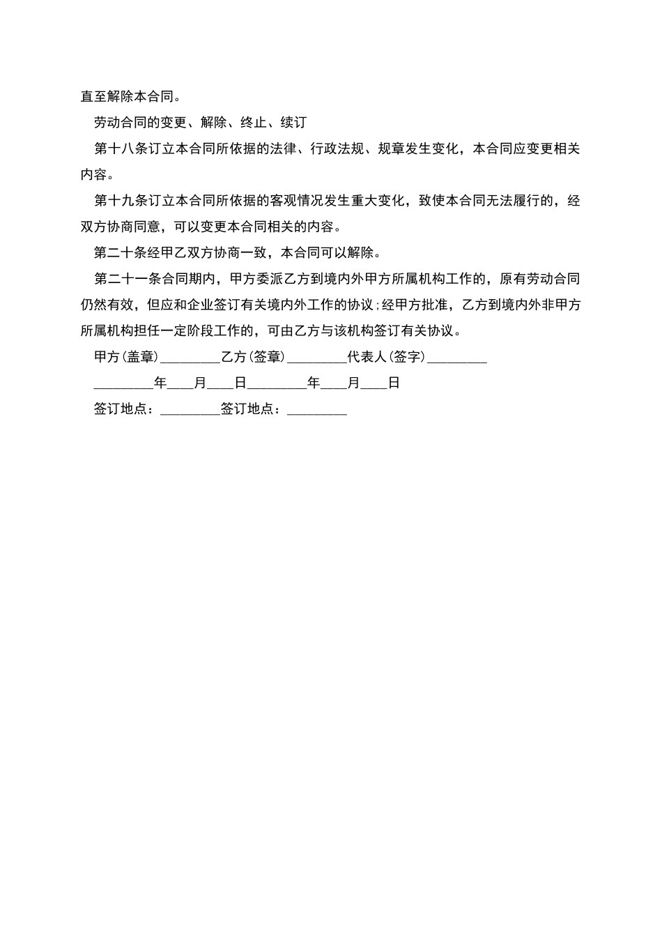 中介公司劳动合同_第3页
