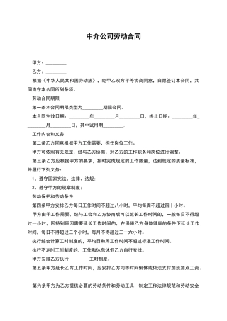 中介公司劳动合同