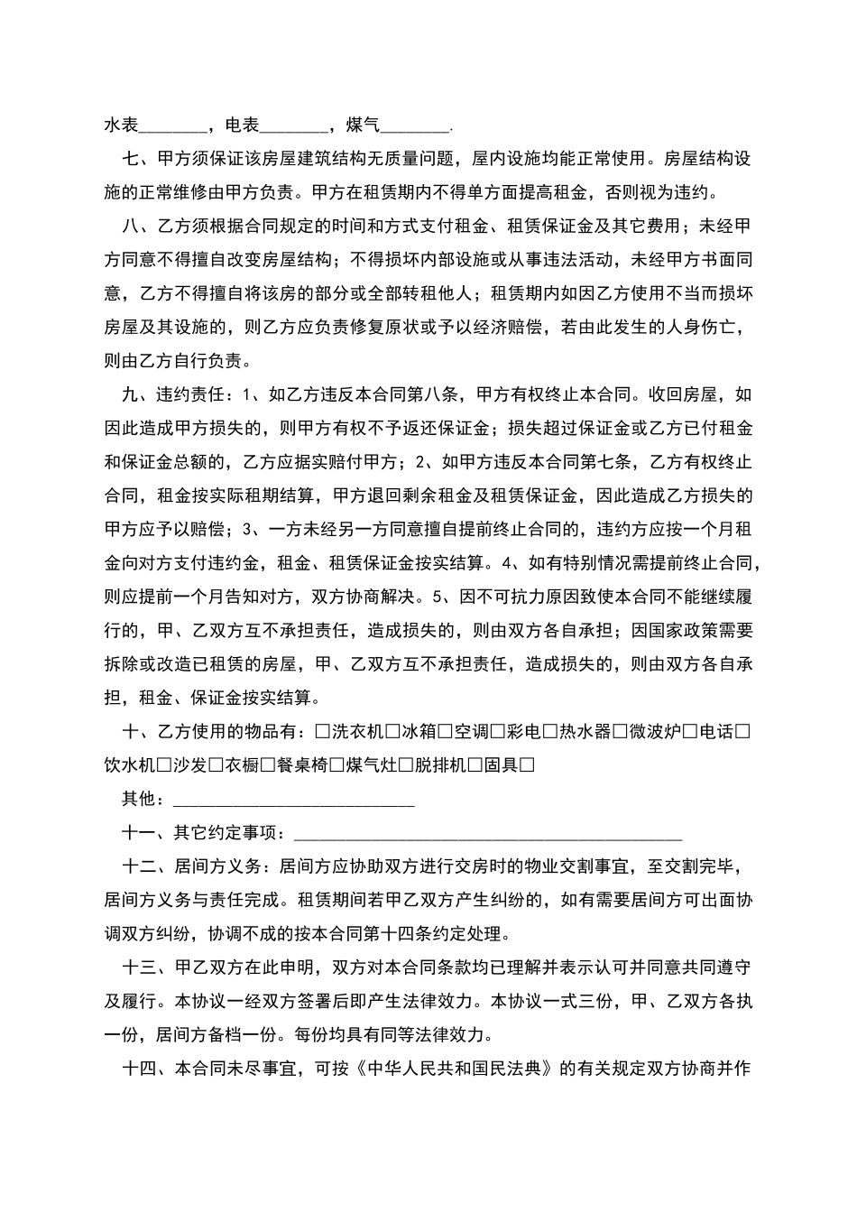 中介公司房屋租赁的合同范本_第2页