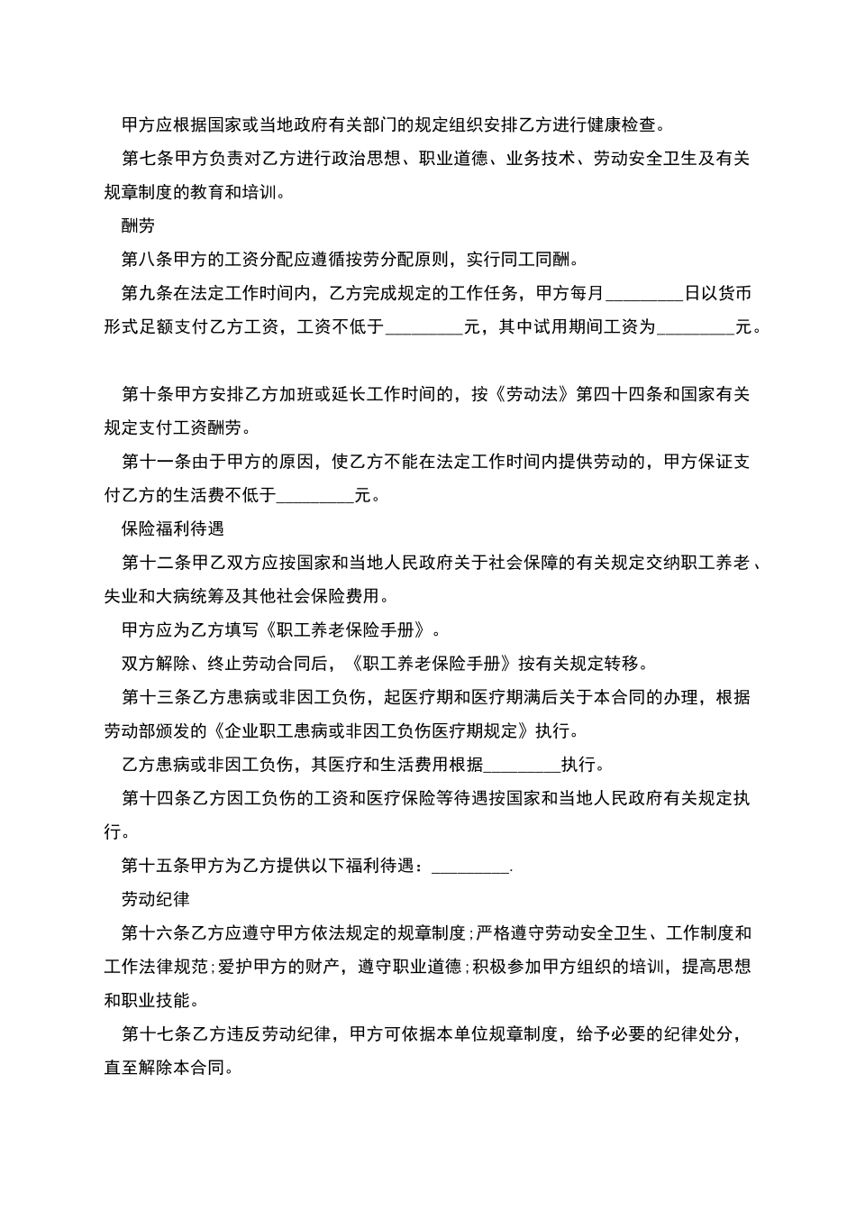 中介公司劳务合同书_第2页