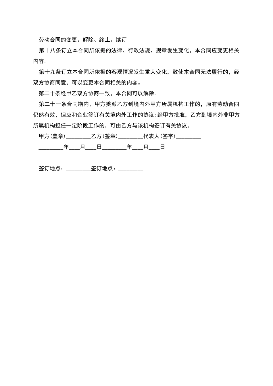 中介公司劳务合同书_第3页