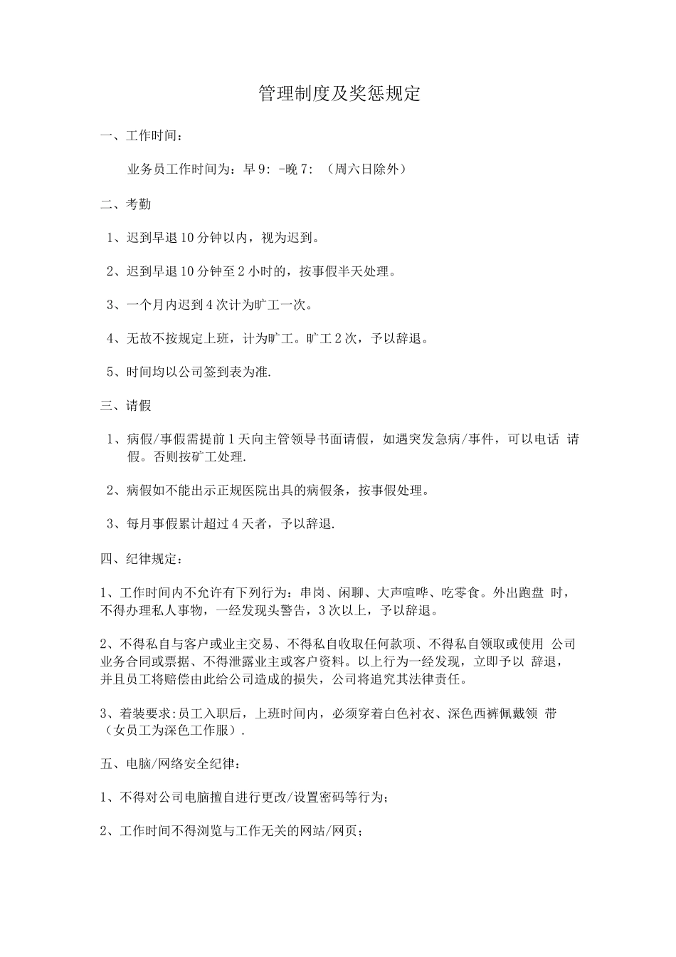 中介公司管理制度_第1页