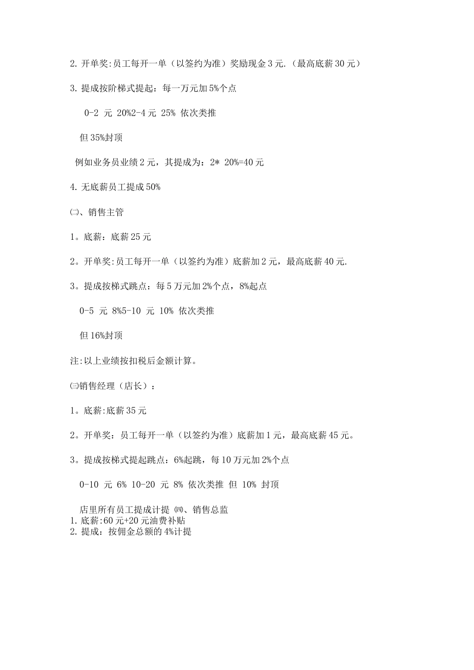 中介公司管理制度_第3页