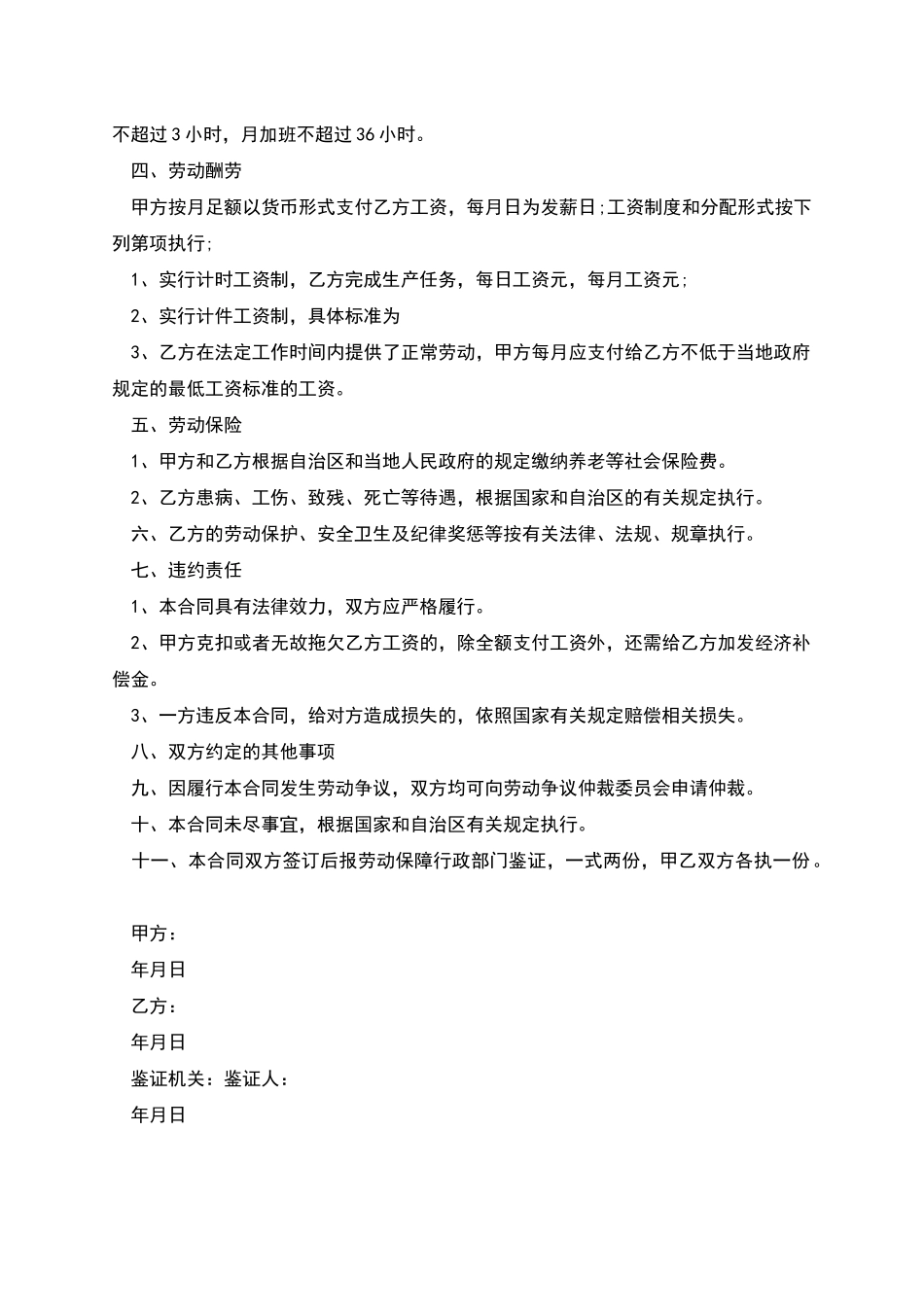 中介公司员工劳动合同_第2页