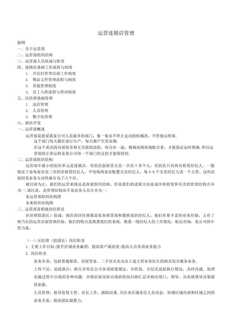 中介公司运营管理手册资料_第1页