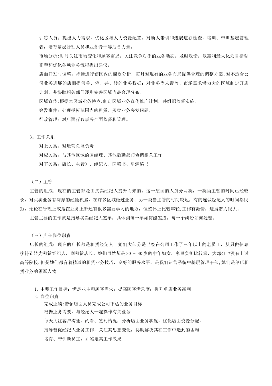 中介公司运营管理手册资料_第2页