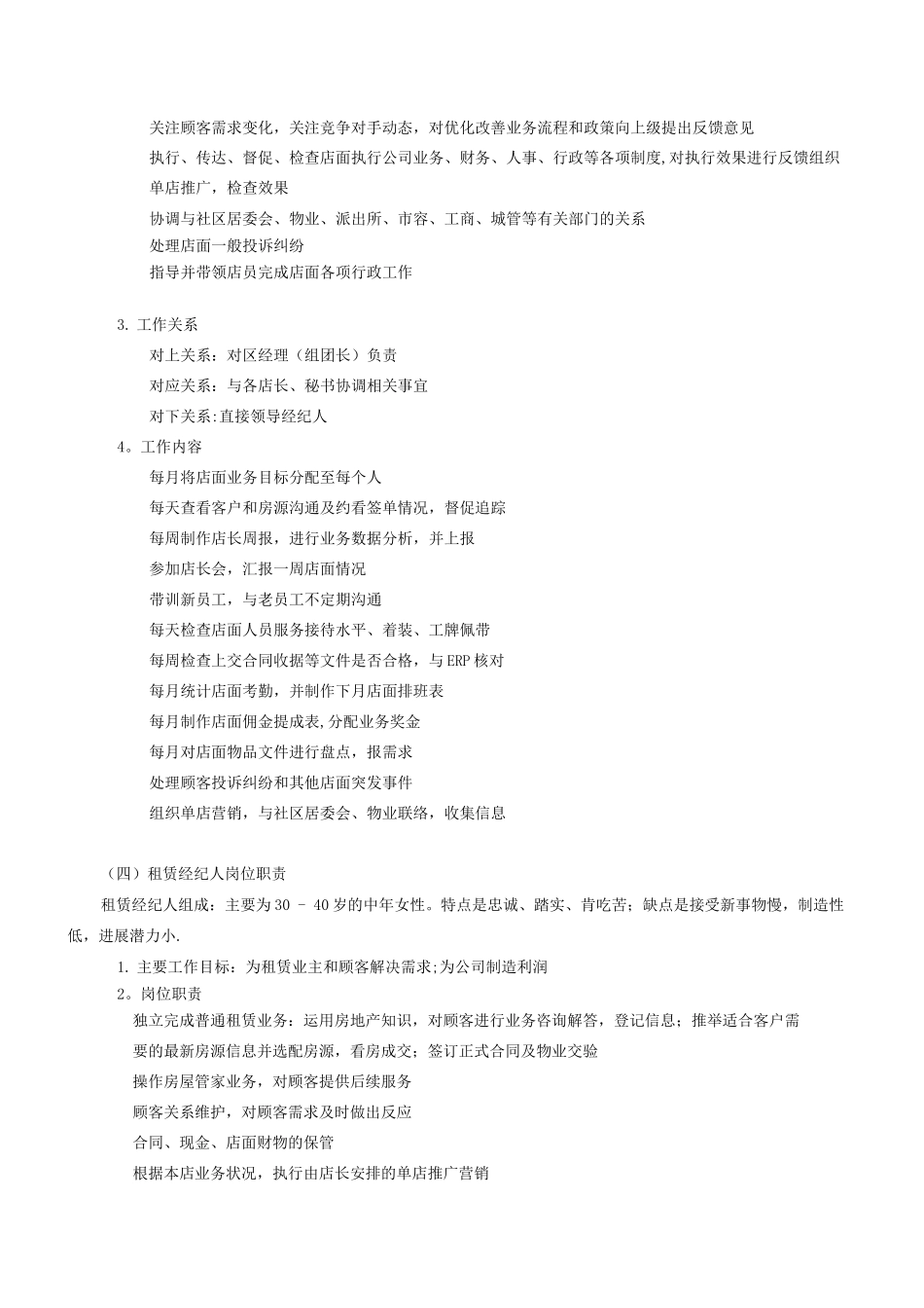 中介公司运营管理手册资料_第3页