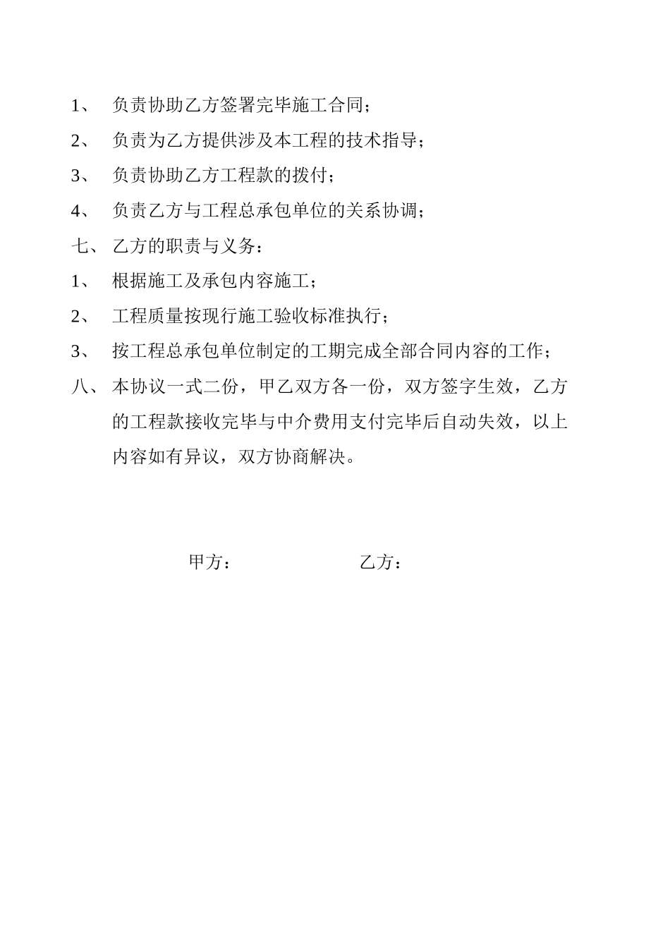 中介协议-Microsoft-Word-文档-_第2页