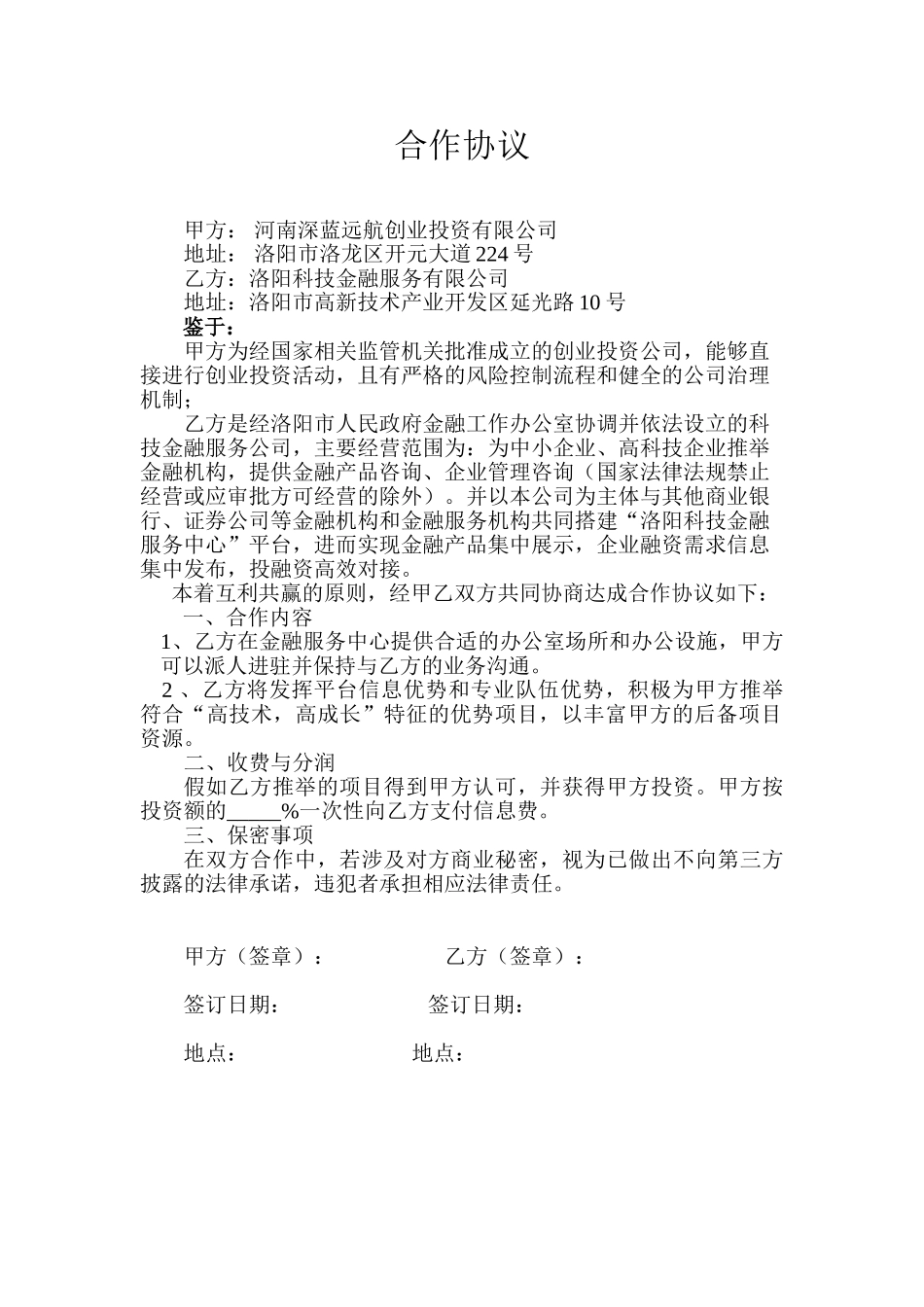 中介合作协议_第1页