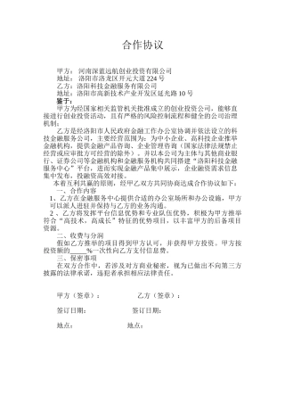 中介合作协议