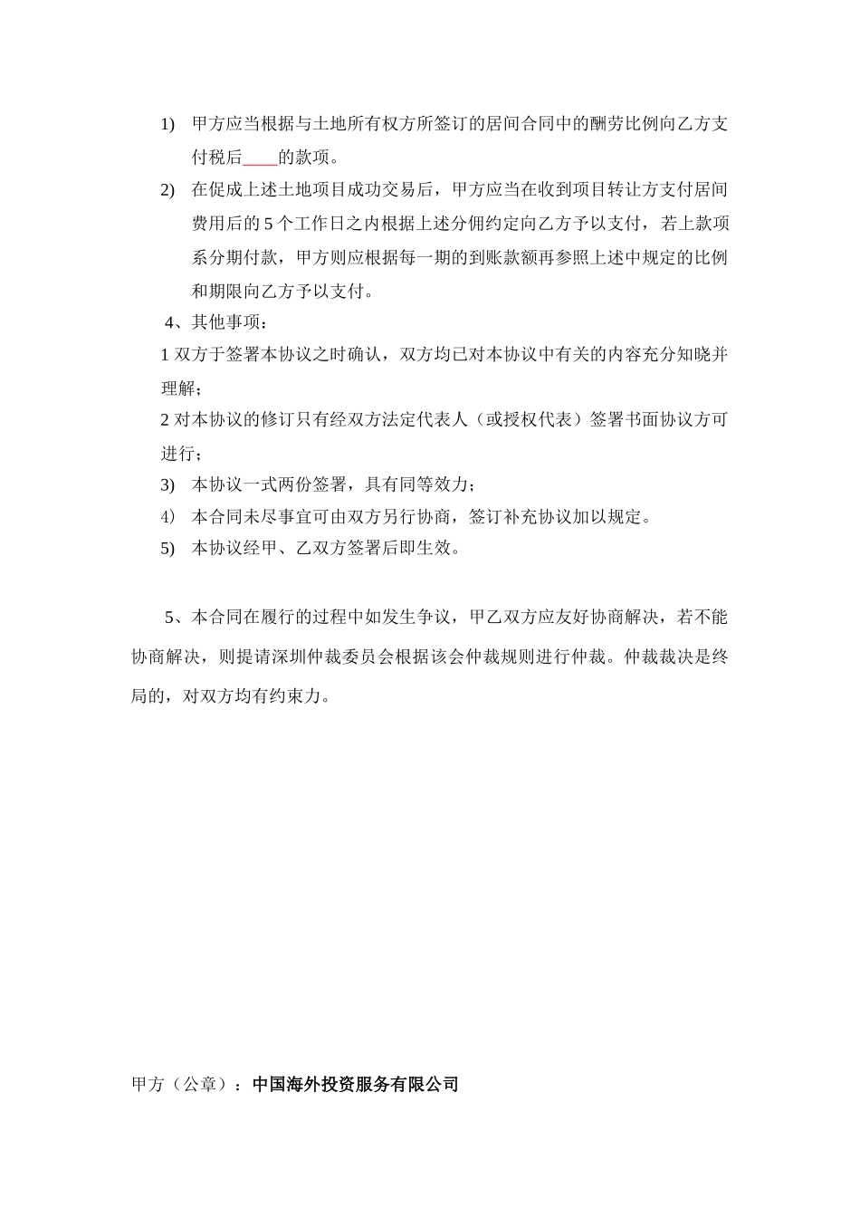 中介土地合作协议_第2页