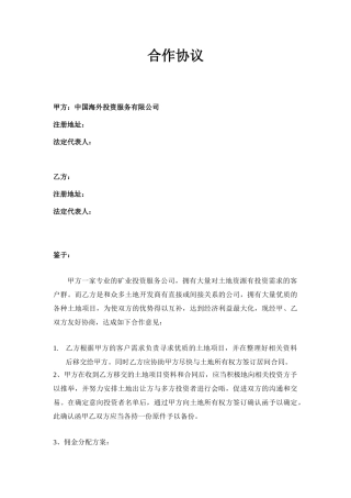 中介土地合作协议