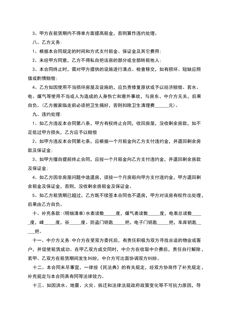 中介房屋租赁合同范本-1_第2页